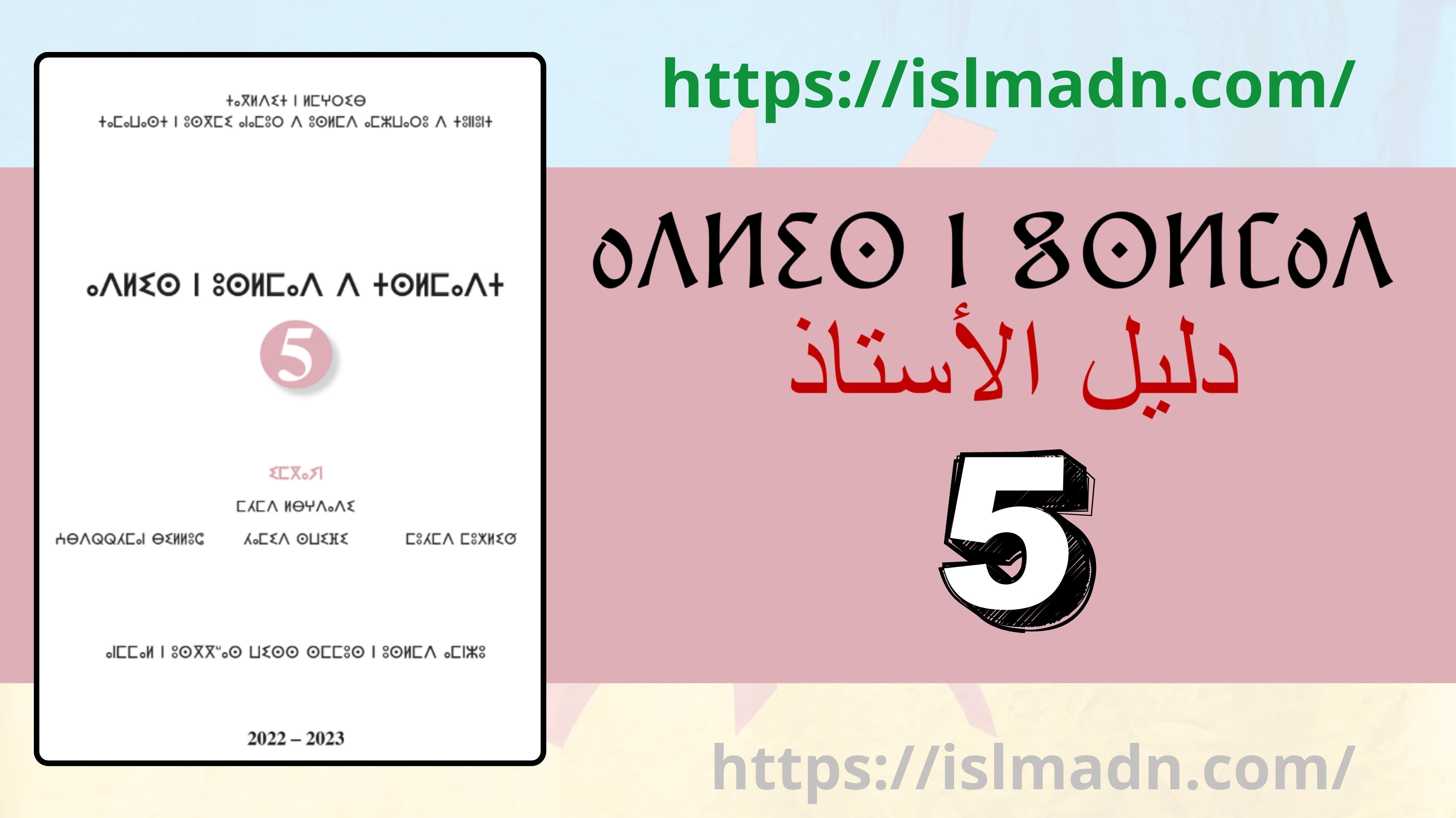 التخطيط اليومي والوسائل التعليمية